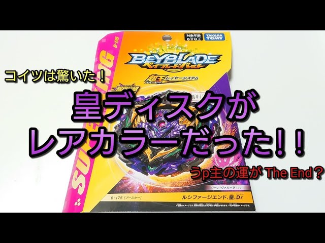 驚愕！】ルシファージエンドの皇ディスクがレアカラーだった