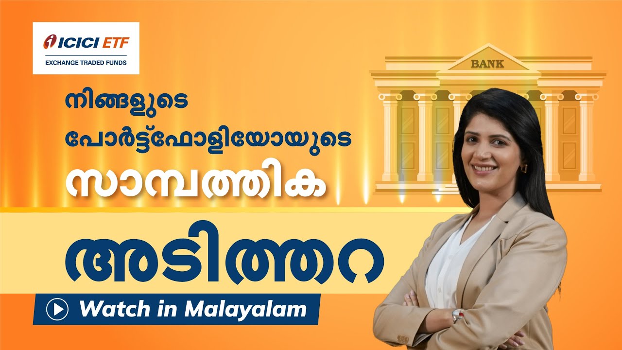 Invest in India’s leading banking stocks I ICICI Prudential Nifty Bank ETF - Watch In Malyalam
