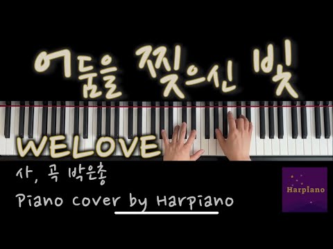 Into the Eternal Fellowship (어둠을 찢으신 빛) - WELOVE