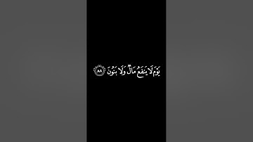 يوم لا ينفع مال ولا بنون | سورة الشعراء | القارئ يوسف الصقير | #كرومات_قران_كريم