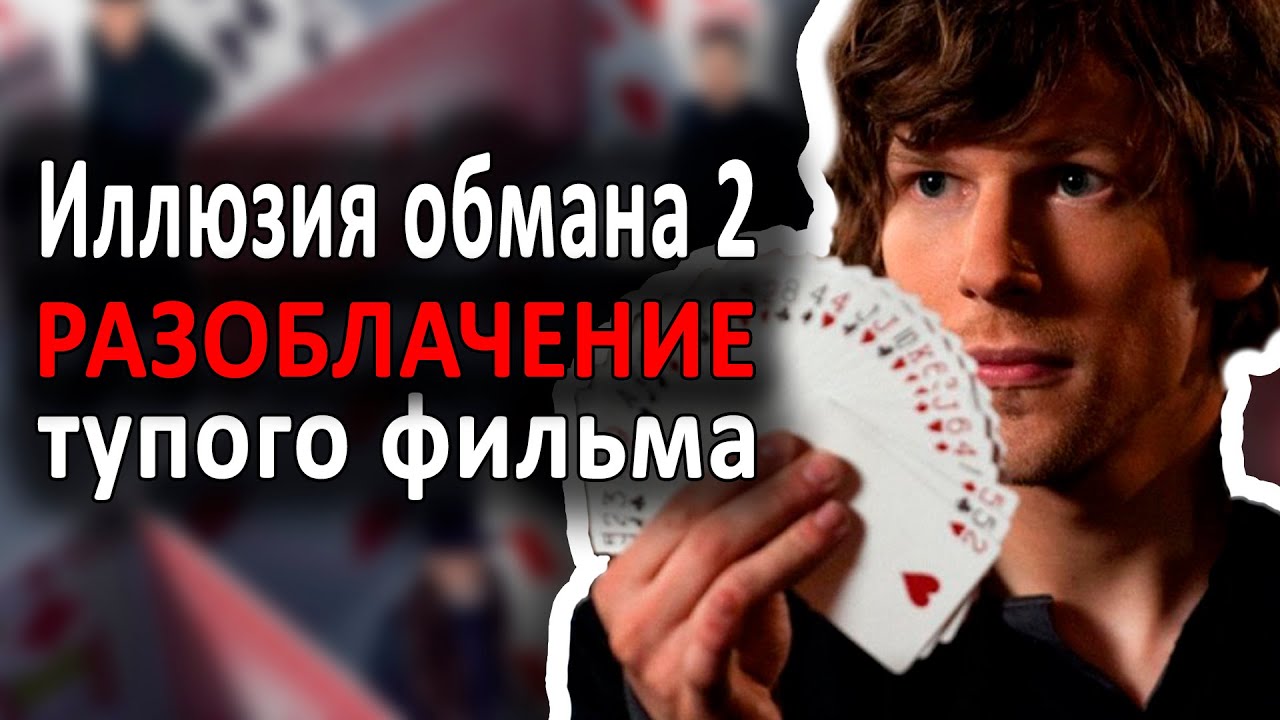 Иллюзия обмана око