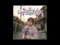 ジャーマンアイリス / 日向坂46 (1992年)