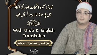 Surah Al-Jumu’ah || سورۃ الجمعة || Lastest Tilawat By Qari Mahmood Al Shahat Anwa#قارئ_العالم_الأول