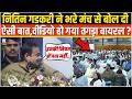 Nitin Gadkari ने भरे मंच से बोल दी ऐसी बात,वीडियो हो गया तगड़ा वायरल ?Devendra Fadnavis |Maharashtra