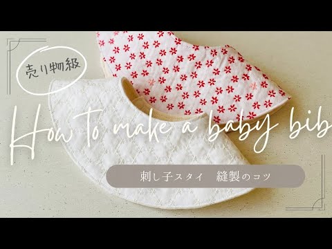刺し子スタイをきれいにかわいく作ろう - YouTube