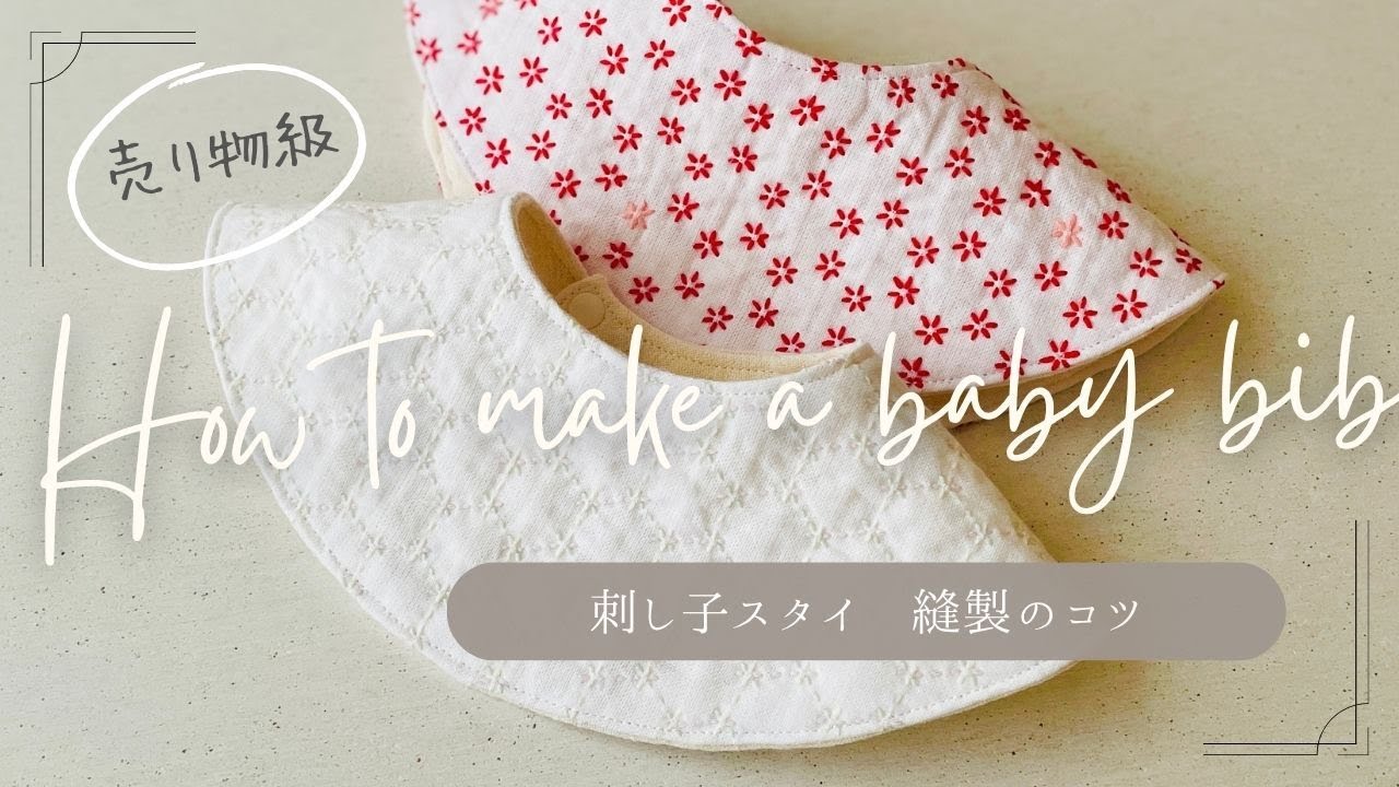 刺し子スタイをきれいにかわいく作ろう - YouTube