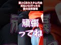 CBカスタム代金妻に内緒にしてたら修羅場#shorts