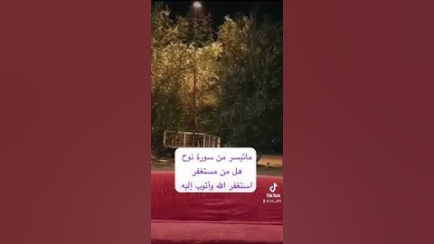 دحيم الحماد ١٤٤٥١ هـ ماتيسر من سورة نوح