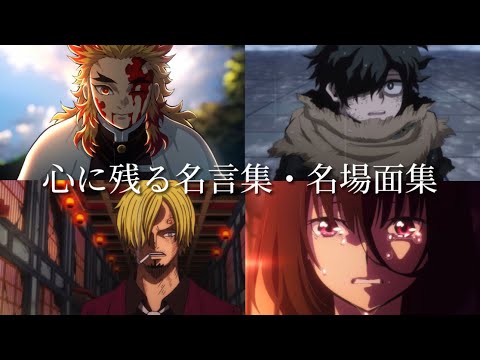 【第二十ニ弾】アニメ名言集
