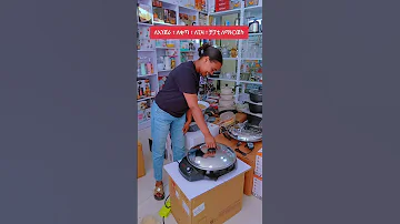 Wass Mitad Enat Mitad ዋስ ምጣድ እናት ምጣድ Maraki Eka Onlineshopping Ethiopian Kitchen Habesha 