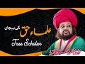 Ulama e haq ki pehchan  bayan by peer mastwaar qalandar