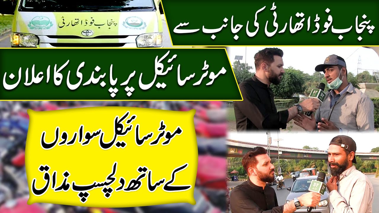 Punjab Food authority ki janib se motorcycle per pabandi ka ailan, motorcycle swaro k sath mazaq