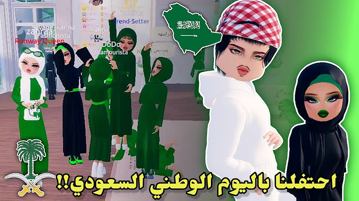 احتفلنا باليوم الوطني السعودي🇸🇦مع المتابعين💚👯🏻في دريس تو إمبريس👗 || Roblox Dress to Impress