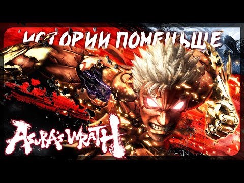 Video: „Asura's Wrath Review“