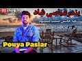 Pouya Paslar Hafle Bandari Shad پویا پاسلار چه خاشن مست میتونم و ای برگ چنار یار آلاله Pouya Paslar Hafle Bandari Shad پویا پاسلار چه خاشن مست میتونم و ای برگ چنار یار آلاله