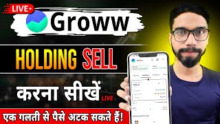 Groww App me Holding Share Sell Kaise Kare || How to Sell Hold Share in Groww App