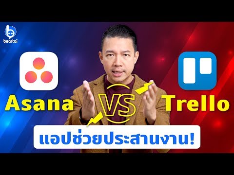 วีดีโอ: สามารถใช้ trello ได้กี่คน?