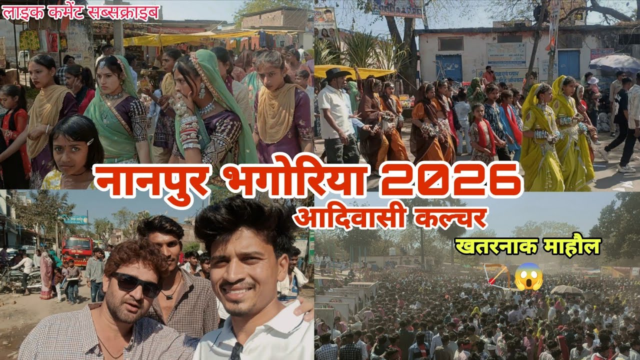 नानपुर भगोरिया 2026 || आदिवासी कल्चर  होली पर्व का पांचवा भगोरिया nanpur bhangariya 2026 