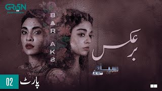 Siyaah Series | Bar Aks  | Part 02 | Presented By Tapal Danedar [Eng CC] Pakistani Drama | Green TV