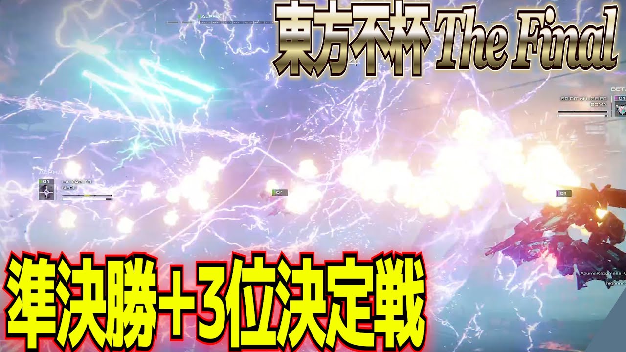 AC6大会名試合集】ごまvsO2(NERU) 最強軽4同士の激突！東方不杯