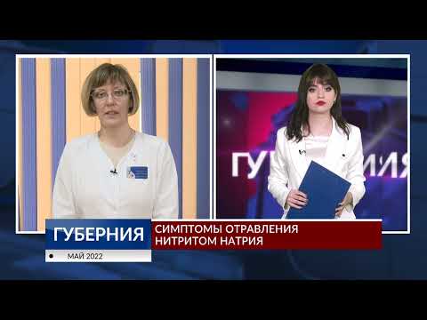 Нитрит натрия: как распознать отравление
