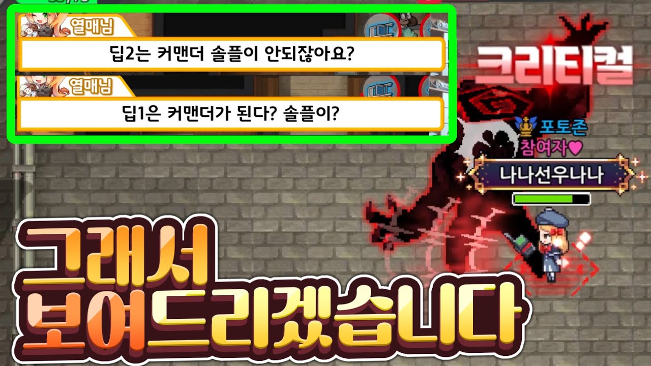 그래서 보여드리겠습니다[2. 커맨더]