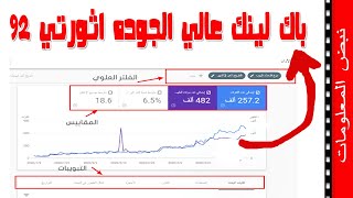 باك لينك دوفلو مجاني | تصدر نتائج البحث فى جوجل 2022 | مواقع الباك لينك backlink