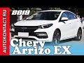 Новый Чери - 2019 Chery Arrizo EX. Компактный седан вышел на рынок #Chery #CheryArrizo #НовыйЧери