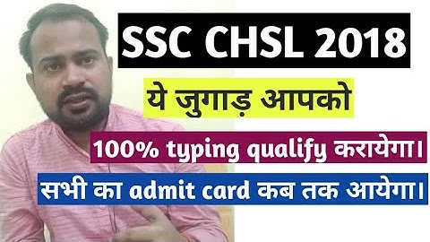 Ssc chsl 2018 online typing test 100% qualify kare | Ssc chsl 2018 keyboard kon sa use kare | Ssc