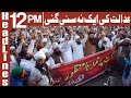 Watch Dharna Khatam Na Ho Saka - Headlines 12 PM - 17 November 2017 - ATV Online In HD