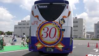 「一般初公開」　JR東海バス30周年記念　ラッピングバス