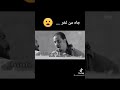ولا عليك اقوى مشهد