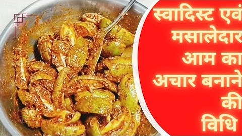 बिना धूप के सालों साल चलने वाला आम का अचार एकदम नए तरीके से कैसे बनाएं || How to make mango pickle
