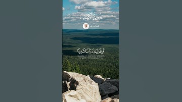 الشيخ فارس عباد  #اكسبلور#explore #قران_راحة_نفسية #لايك #سورة_الكهف #قرآن