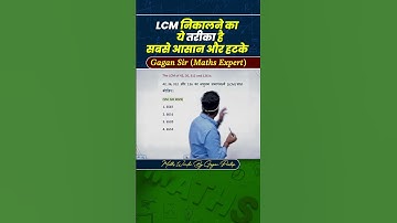 This method of calculating LCM is the easiest and unique || by Gagan Pratap sir #ssc #cgl #chsl #...