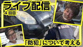 【悲報】カメラマン、ナンバープレート盗まれる。今こそ防犯について考えたい。みんなのご意見を伺いたい配信。