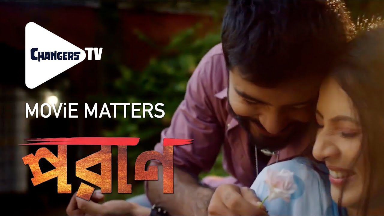 Poran Teaser।। পরান টিজার।। Movie Matters।। Changers TV