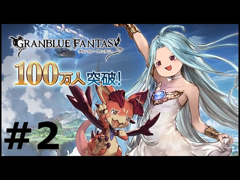 ゆっくりグラブル 11 ティアマト マグナ Extreme 祝マグナ実装 地獄の始まり グランブルーファンタジー 無課金 Youtube