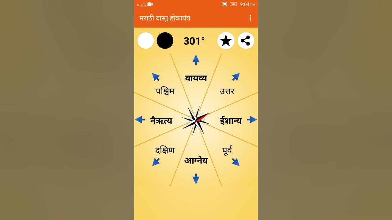 Marathi Vastu Compass HD (मराठी वास्तु होकायंत्र) Free YouTube