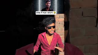 पकड़ा गया 🤣🤣 #comedy #funny #fails #omexmanna #amitffcomedy @amitffytcomedy