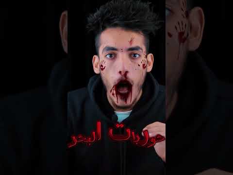 حوريات البحر حقيقيه وبالدليل 