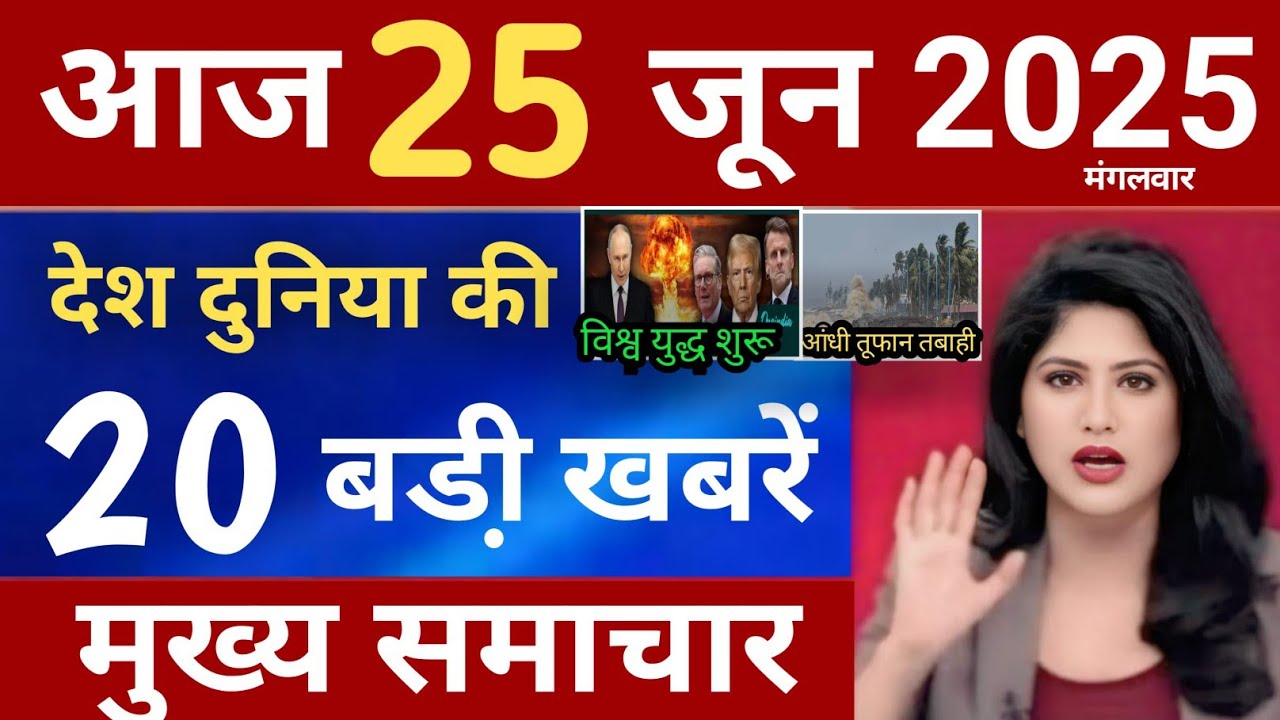Today Breaking news PM Kisan yojana |Aaj ke mukhya samacha 23 June 2025 | aaj ka taaja khabar |