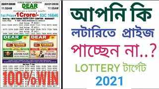 Lottery lucky number  টার্গেট করা শিখুন