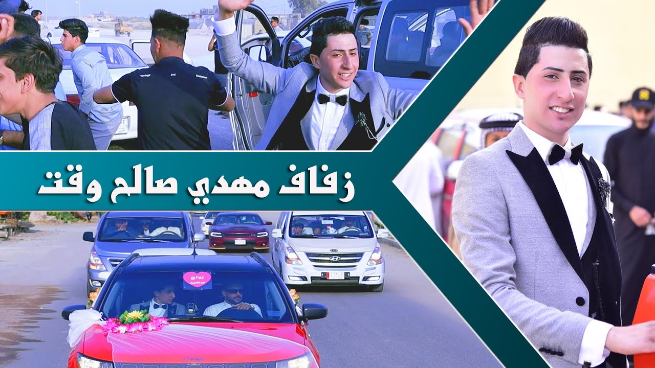 #زفاف الغالي و الورد # العريس مهدي صالح وقت المشعل # مبروك زواجك  #