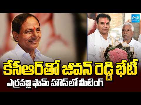 Jeevan Reddy to Meet KCR at Erravelli Farm House | KTR and Key Leaders May Attend Meeting - SAKSHITV