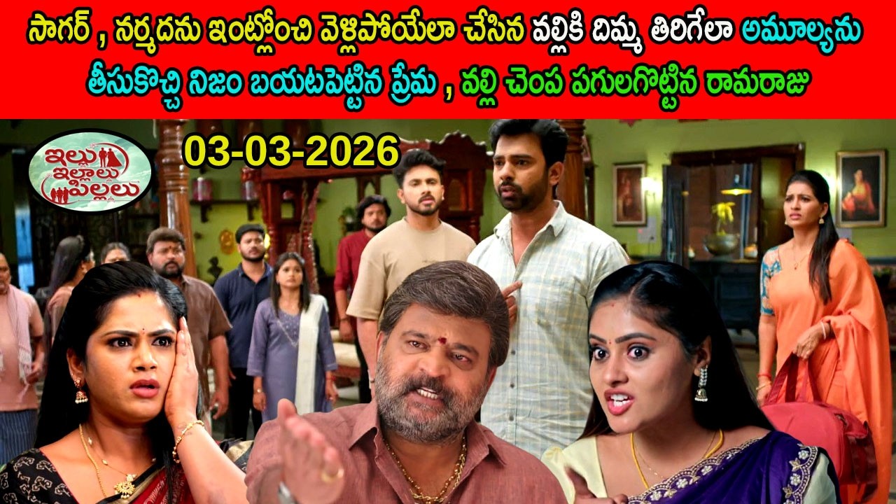 Illu illalu pillalu serial today episode review\వల్లి చెంప పగులగొట్టిన రామరాజు