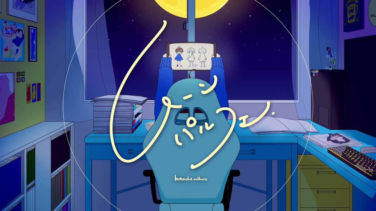 ムーンパルフェ / 言ノ葉みくろ