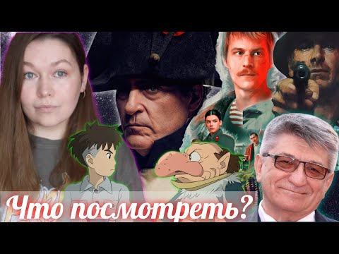 Видео: СЛОВО ПАЦАНА, НАПОЛЕОН, СКАЗКА СОКУРОВА: ОТКРОВЕННОЕ ОБСУЖДЕНИЕ ТОПОВЫХ ФИЛЬМОВ И СЕРИАЛОВ ДЕКАБРЯ