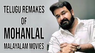 Telugu Remakes of Mohanlal Malayalam Movies l Mohanlal Movie Telugu Remakes l Remake Movies Telugu