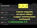 Список модулей, которые спишут за свободку | D_W_S | Wot Blitz